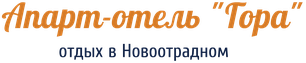 Апарт-отель Гора в Крыму – Отдых в Новоотрадном