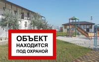 Охрана апарт отеля Крыма